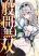 อ่านการ์ตูน Unparallelled Groin ~The Hated Hero Is Loved By The Demons~